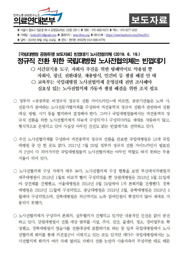 190619_[보도자료]빈껍데기노사전협의체