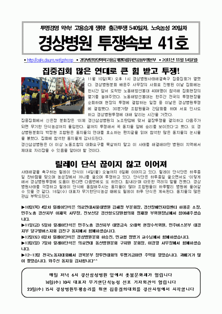 경상병원 투쟁속보 41-집중집회 많은 연대로 큰 힘 받고 투쟁!