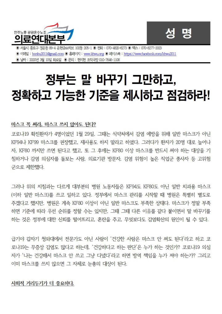[성명] 정부는 정확하고 가능한 기준을 제시하라!