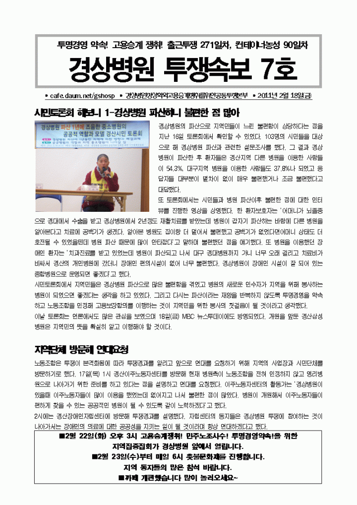 2월 18일 경상병원 투쟁속보