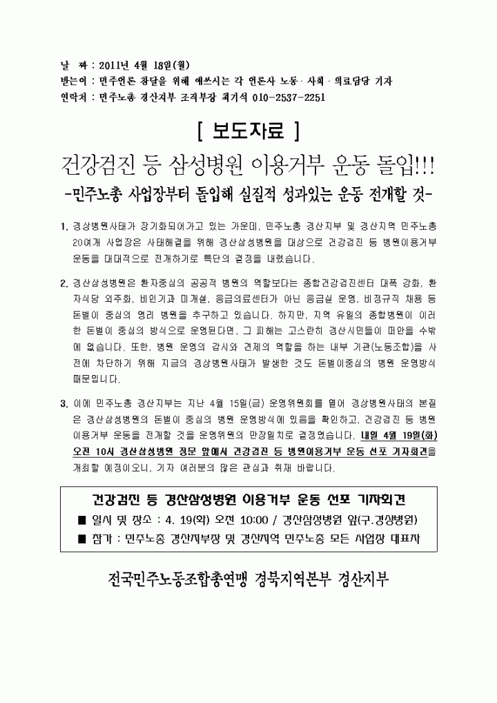 건강검진 등 삼성병원 이용거부 운동 돌입!!!