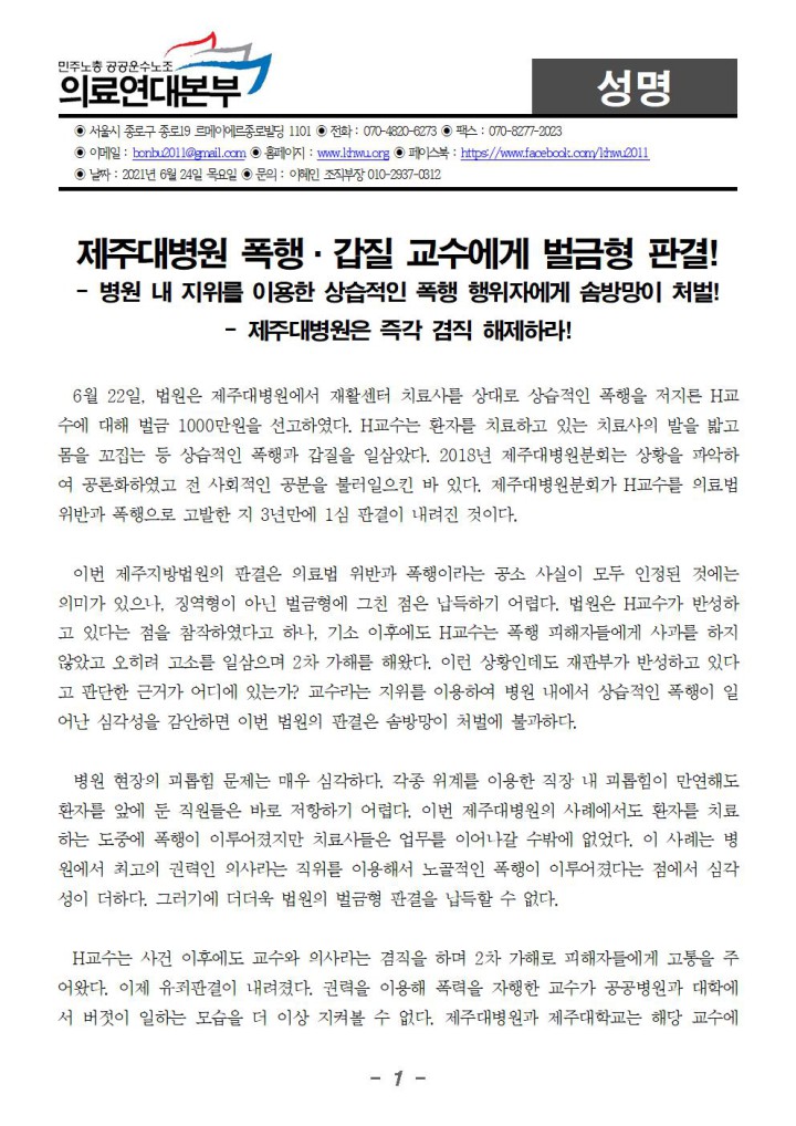 제주대병원 폭행 갑질 교수에게 벌금형 판결!