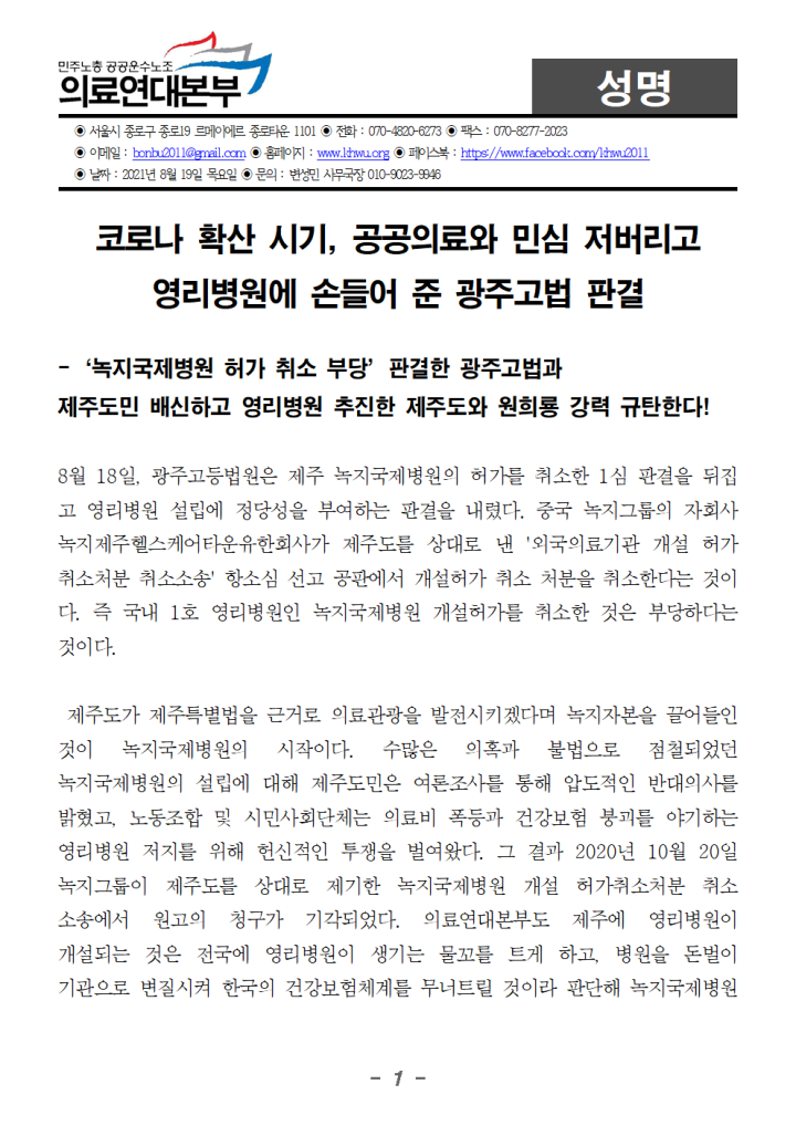 코로나_확산_시기,_공공의료와_민심_저버리고_영리병원에_손들어_준_광주고법_판결