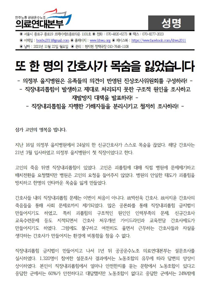 [성명] 또 한 명의 간호사가 목숨을 잃었습니다.