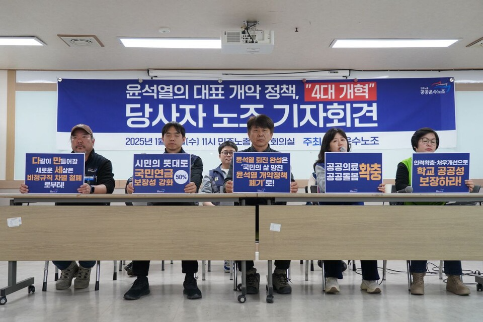 기자회견에는 중앙에 엄길용 공공운수노조 위원장, 오른편 박경득 의료연대본부장, 우시분 교육공무직본부 수석부본부장, 왼편으로는 오종혁 국민연금지부장, 김선종 공공운수노조 비정규직특별위원회 집행위원장이 자리하며 기자회견을 진행하고 있다.