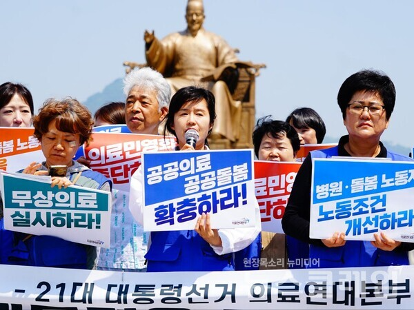 12일 오전 서울 광화문광장에서 열린 '21대 대통령선거 의료연대본부 요구안 발표 기자회견'. 사진=공공운수노조