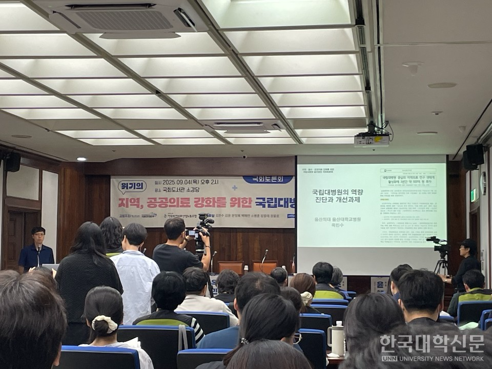 ‘위기의 지역, 공공의료 강화를 위한 국립대병원 역할과 과제’를 주제로 4일 국회도서관 소강당에서 토론회가 개최됐다. (사진=김소현 기자)