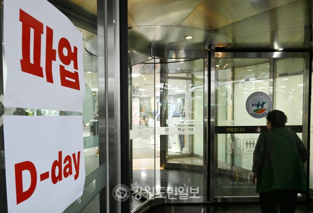 ▲ 강원대학교병원 노조가 인력 충원, 임금 개선을 요구하며 파업에 나선 17일 병원 본관 앞 문에 파업 D-DAY문구가 붙어있다. 김정호 기자