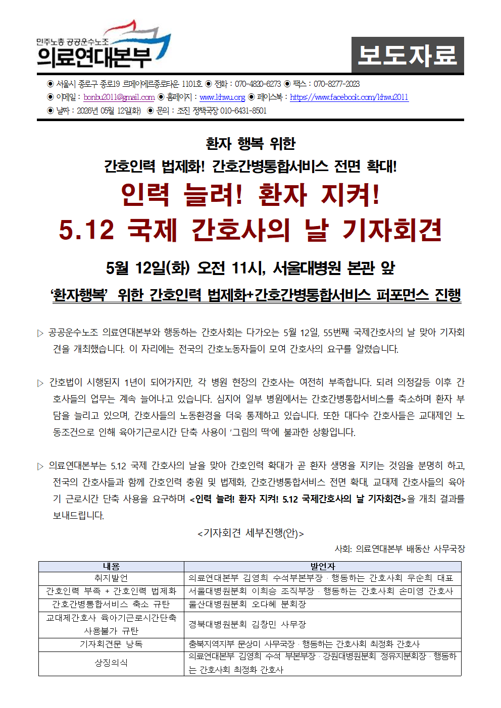 260512_[보도자료]_512국제간호사의날