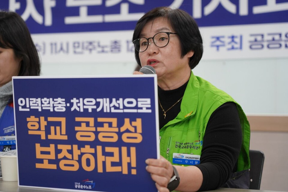 ▲ 우시분 전국교육공무직본부 우시분 수석부본부장