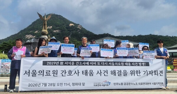 ▲ 민주노총 공공운수노조 의료연대본부 서울지역지부가 28일 청와대 본관 앞에서 서울의료원 간호사 직장 내 괴롭힘(태움) 사건의 진상규명과 재발방지 대책 마련을 촉구하는 기자회견을 열고 있다. (사진=김주성 기자)
