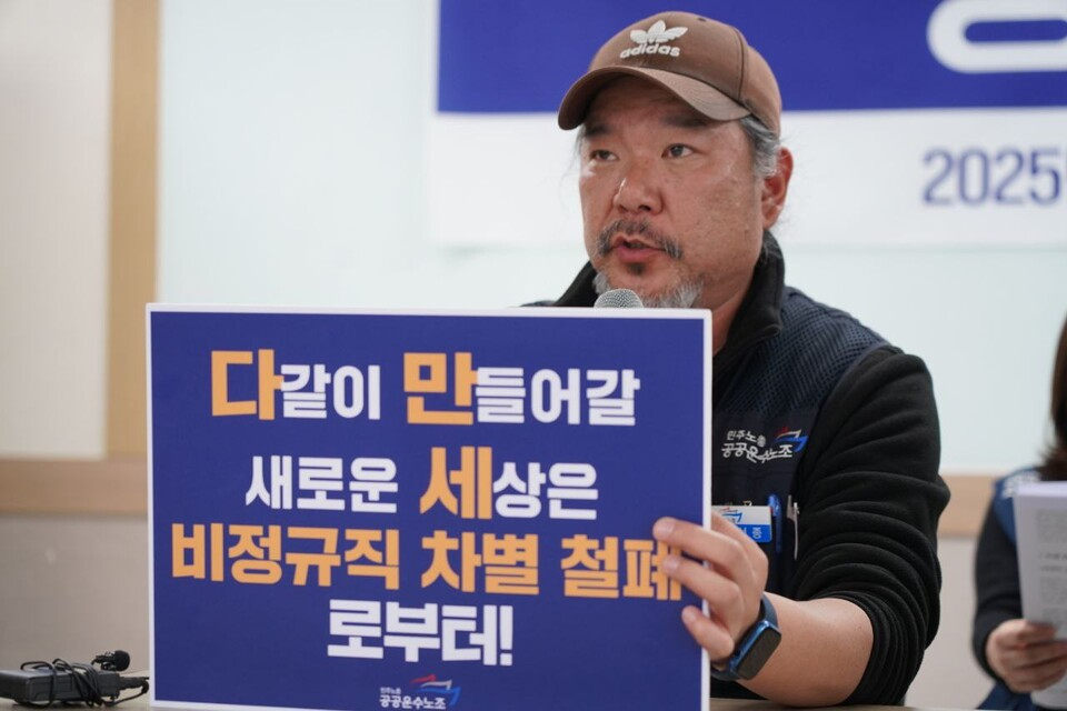 김선종 공공운수노조 비정규직특별위원회 집행위원장
