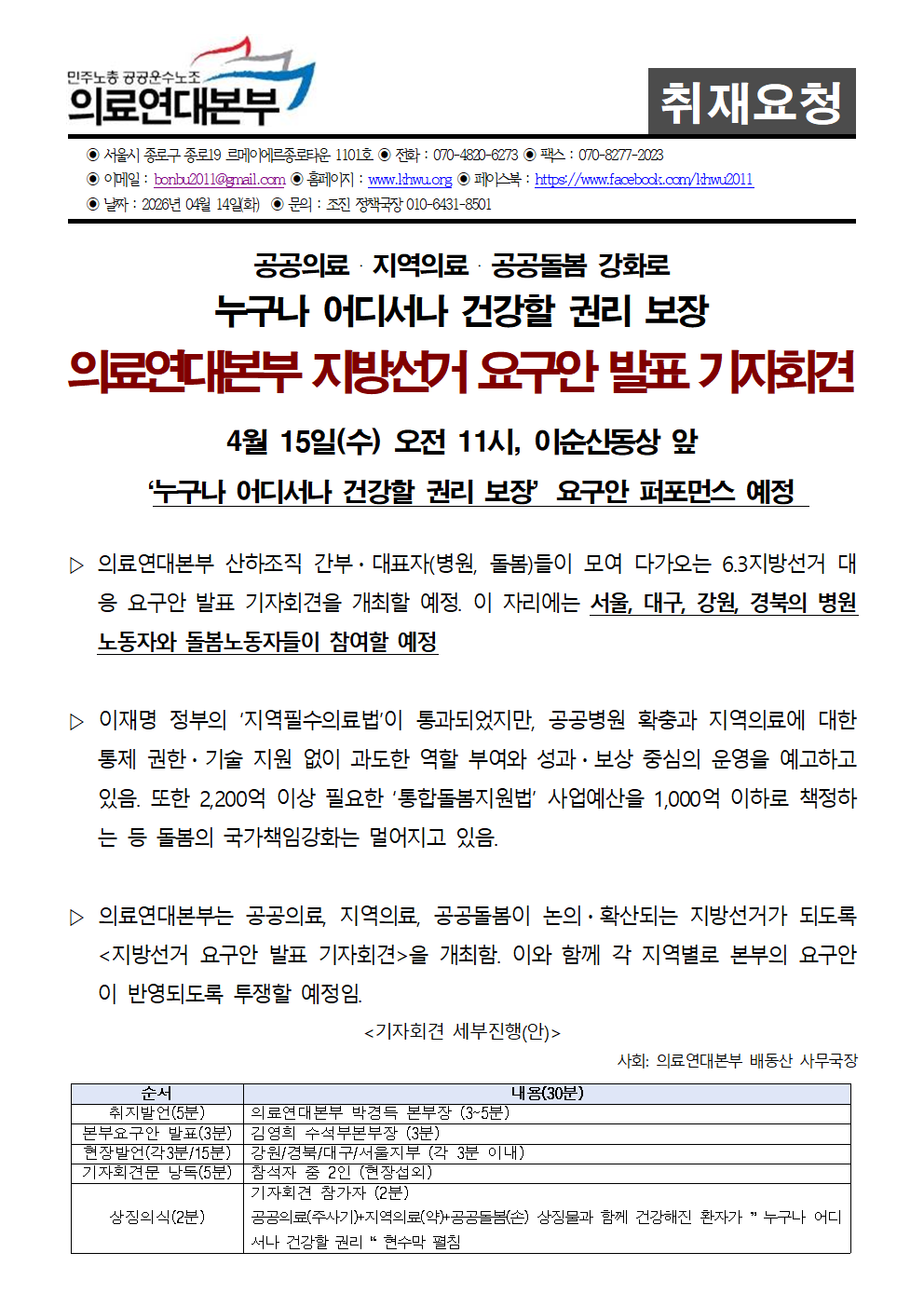 260414_취재요청_지방선거요구안_기자회견