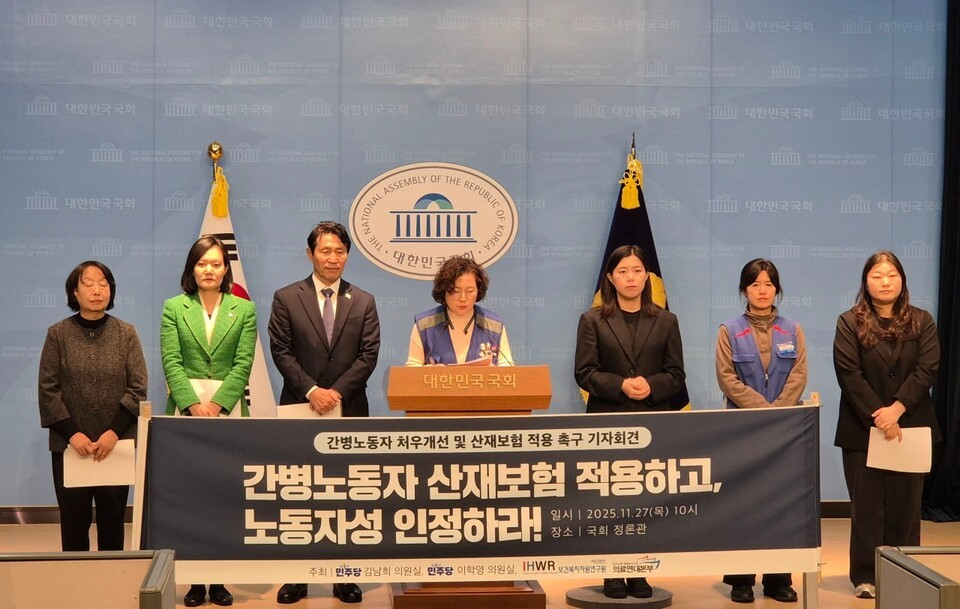 공공운수노조 의료연대본부가 지난해 11월 27일 국회 소통관에서 간병노동자 처우 개선 및 산재보험 적용 촉구 기자회견을 열었다. ⓒ 공공운수노조 의료연대본부